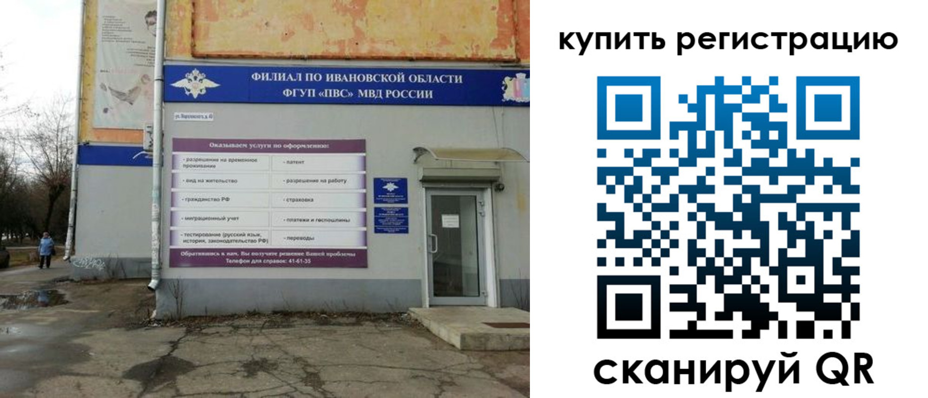 временная прописка в Иваново
