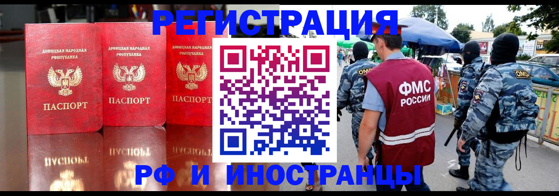 прописка штамп в Иваново