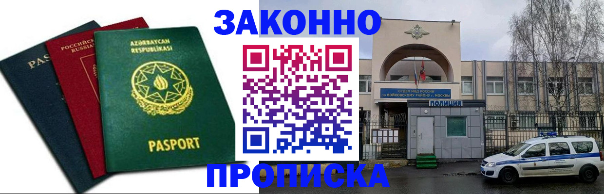 прописка для школы в Иваново